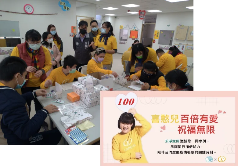 禾淨 x 喜憨兒公益合作活動現場與活動海報
